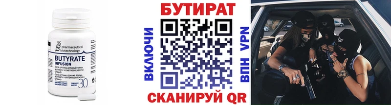 Бутират BDO 33%  Кропоткин 