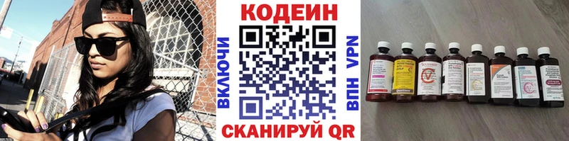 Codein напиток Lean (лин)  даркнет сайт  Кропоткин 